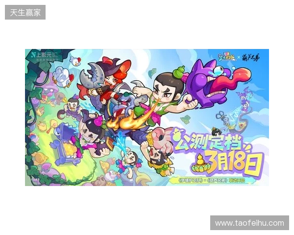 脑洞梦境大乱斗!《梦境护卫队》定档3月18日公测,《葫芦兄弟》联动正式启动!