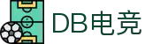 DB电竞(DBGame)官方网站-华语电竞行业引领者